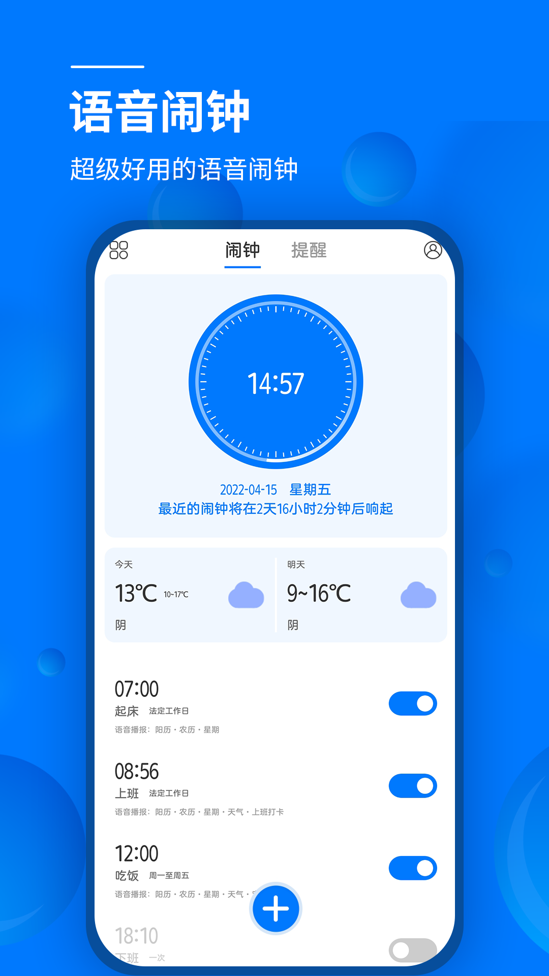 语音闹钟2023ios手机下载