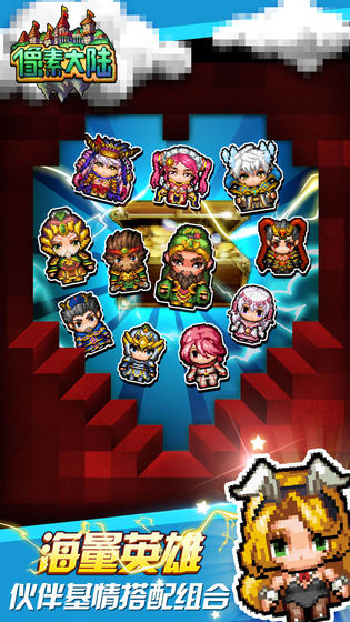 像素大陆苹果版手机版