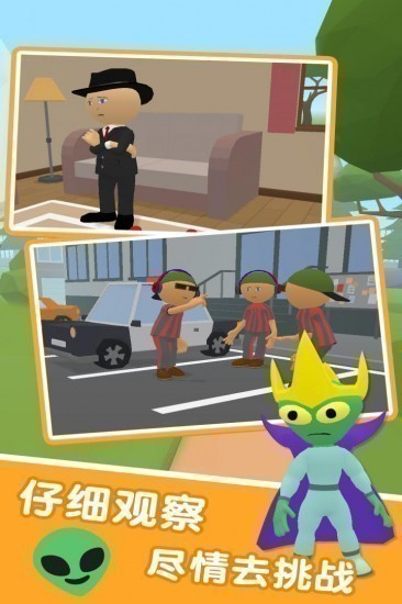 找到外星人游戏