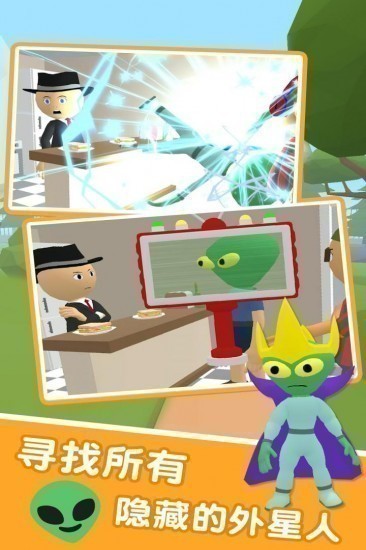 找到外星人最新下载免费版