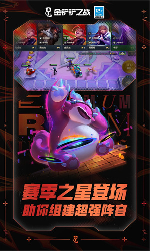 金铲铲之战手游下载2024版本安装最新版