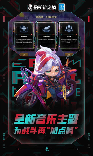 金铲铲之战手游下载2024版本安装最新版