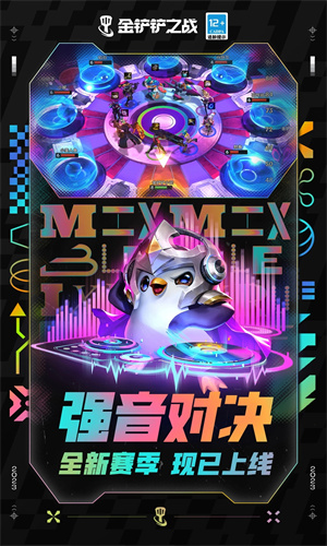 金铲铲之战手游下载2024版本安装最新版