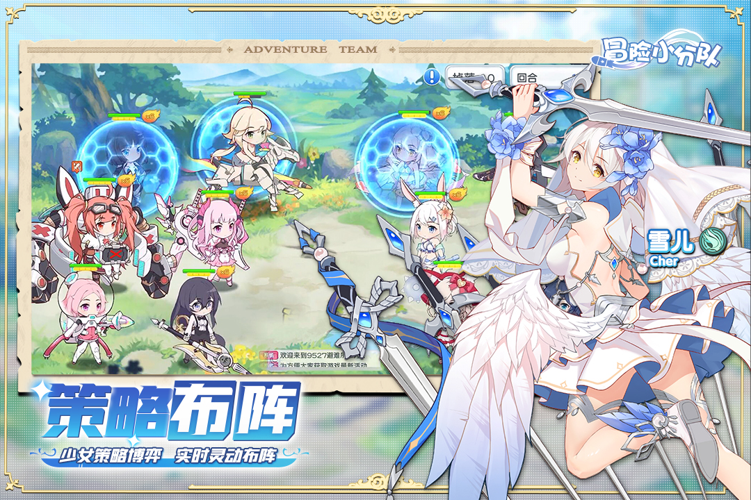 冒险小分队苹果版