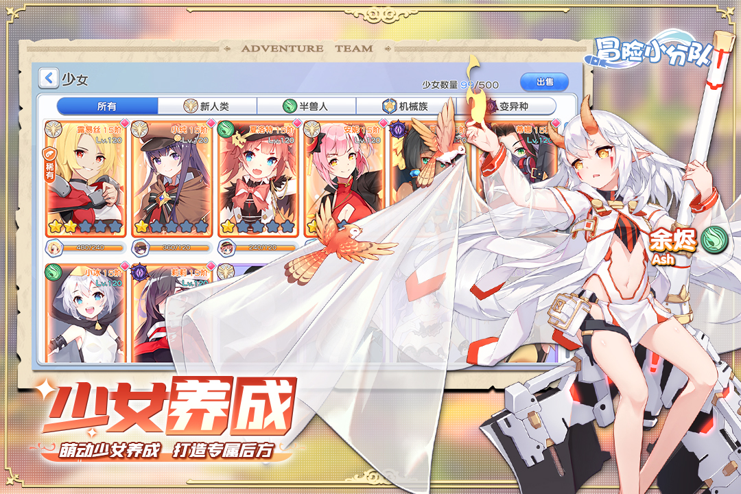 冒险小分队ios版2023最新安卓下载