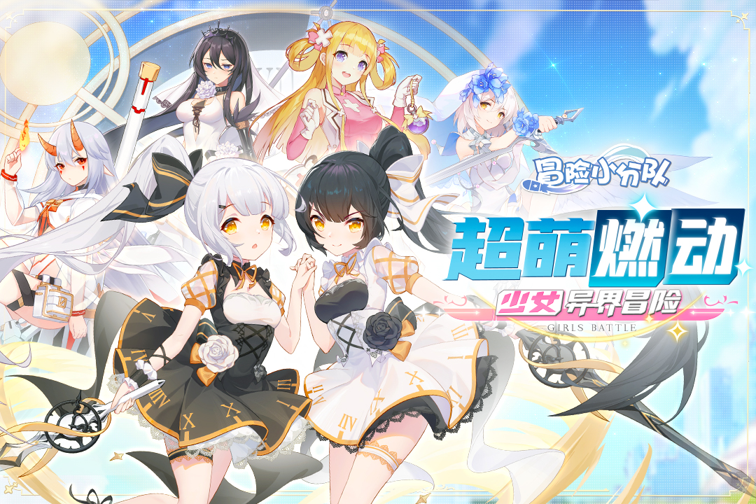 冒险小分队ios版2023最新安卓下载