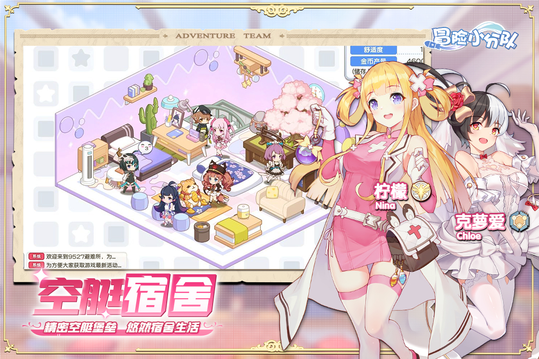 冒险小分队ios版2023最新安卓下载