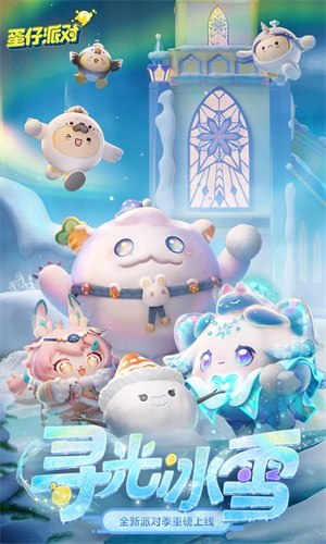 蛋仔派对手游网易最新版下载安卓版