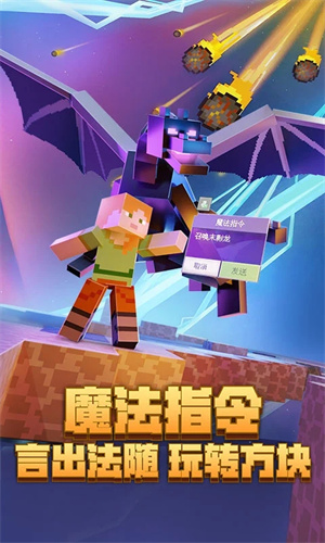 我的世界夏日派对手游下载2024最新版正版安装