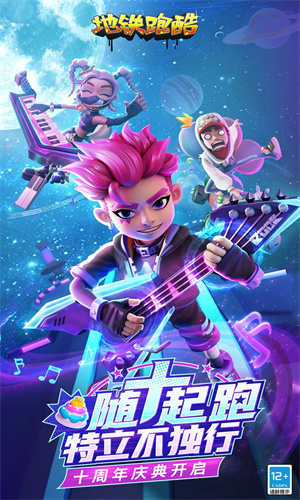 地铁跑酷手游中文版免费下载苹果安装