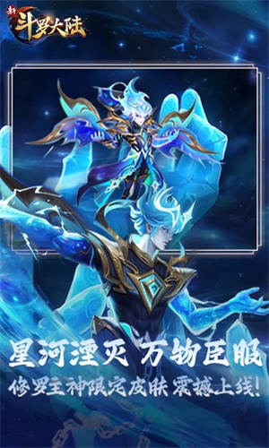 新斗罗大陆手游免费版下载2024版本最新版