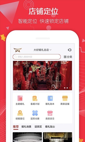 大好婚礼人苹果下载安装
