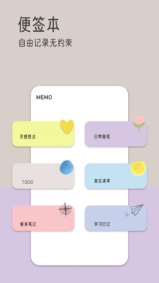 由美的便签手机版免费版