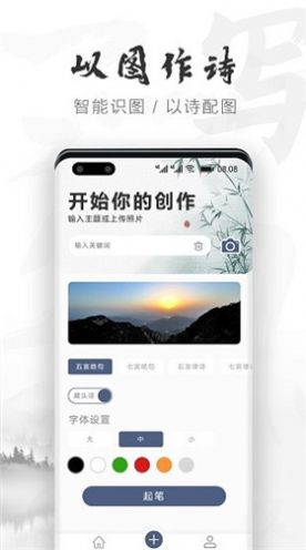 ai写诗最新版安卓下载