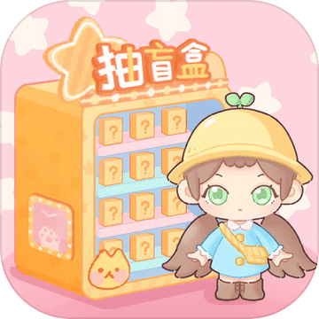 盲盒小家最新2023下载