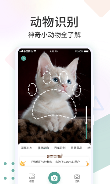 拍照识花君最新版