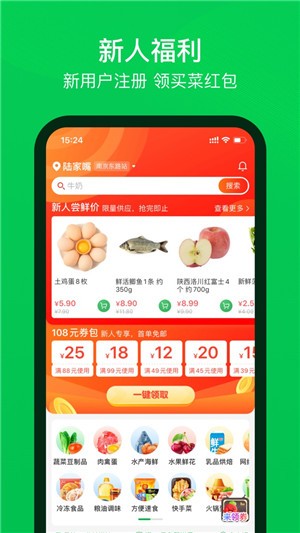 叮咚买菜app安卓版下载