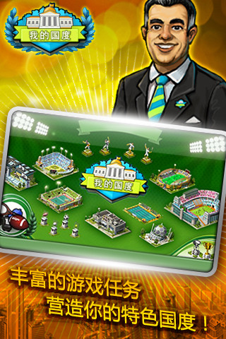 我的国度安卓下载2023