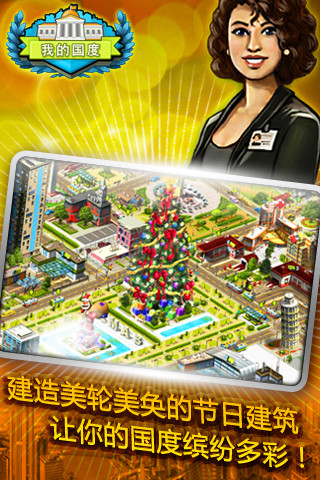 我的国度安卓下载2023