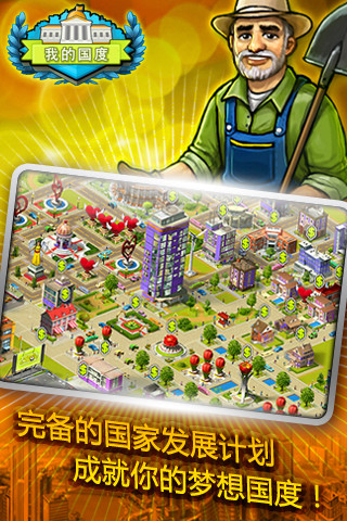 我的国度安卓下载2023