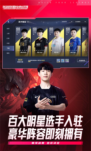 英雄联盟电竞经理手游下载安卓最新版免费版