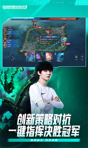 英雄联盟电竞经理手游下载安卓最新版免费版