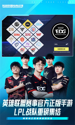 英雄联盟电竞经理手游下载安卓最新版免费版