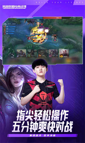 英雄联盟电竞经理手游下载安卓最新版免费版