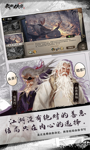 我的侠客下载2024最新版安装免费版