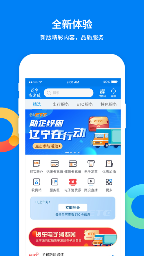 辽宁高速通安卓最新版本下载
