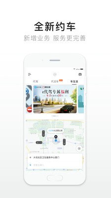 e代驾最新下载免费版