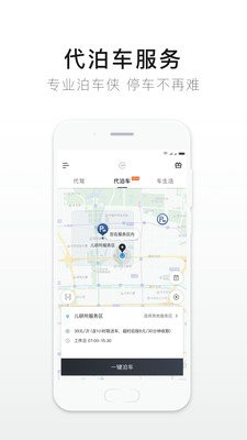 e代驾最新下载免费版