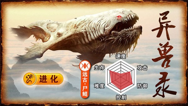 山海经异兽觉醒手游手机ios下载