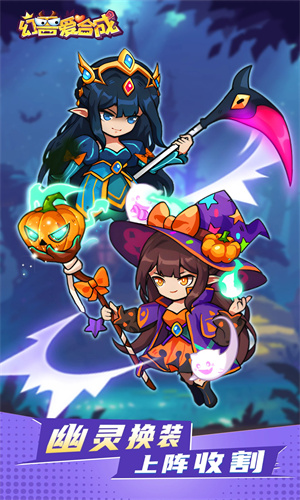 幻兽爱合成下载2024安卓最新版免费版