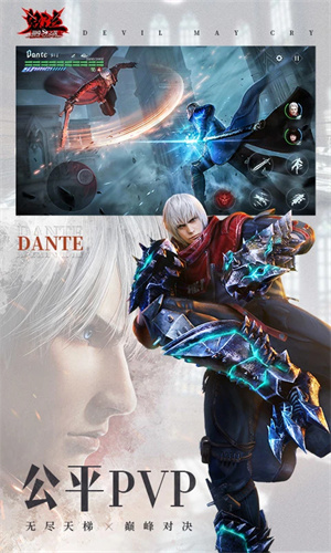 鬼泣巅峰之战手游下载2024最新版正版安装