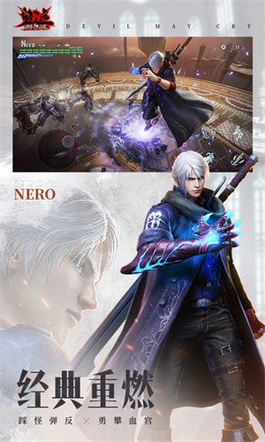 鬼泣巅峰之战手游下载2024最新版正版安装