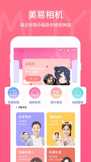 美易(个性手机桌面主题)app最新版下载