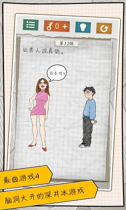 最囧游戏4安卓版