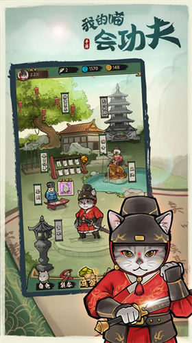 我的喵会功夫最新版安卓版