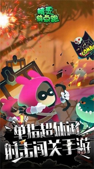 精灵快点跑下载安装苹果版