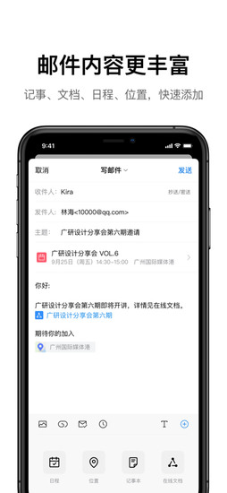 qq邮箱苹果最新版app安卓版