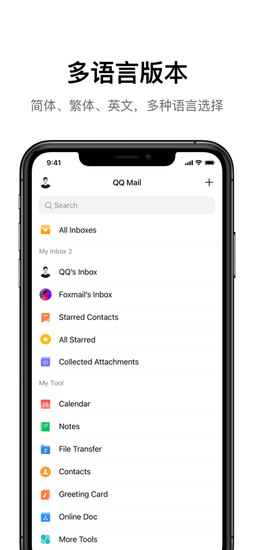 qq邮箱苹果最新版app安卓版