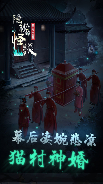隐秘的怪谈猫女之夏最新版2023安卓版