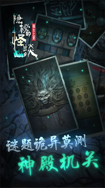 隐秘的怪谈猫女之夏最新版2023安卓版