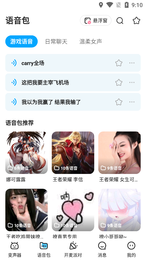哆啦变声器最新版下载