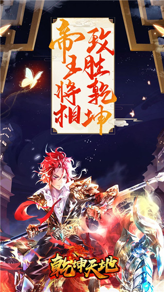 乾坤天地手游下载手机版