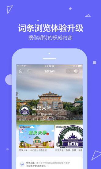 百度百科app免费版下载安装2023