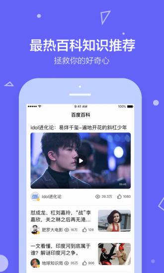 百度百科app免费版下载安装2023