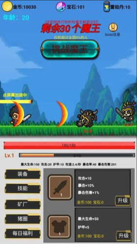 挂机刷怪打魔王最新安卓下载