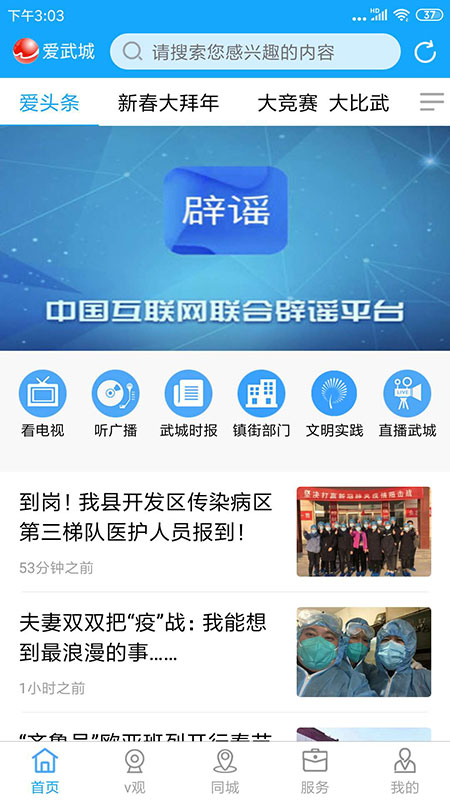 爱武城最新版本app下载